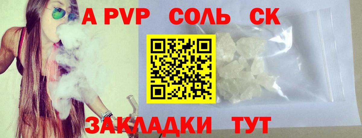А ПВП Соль Назрань