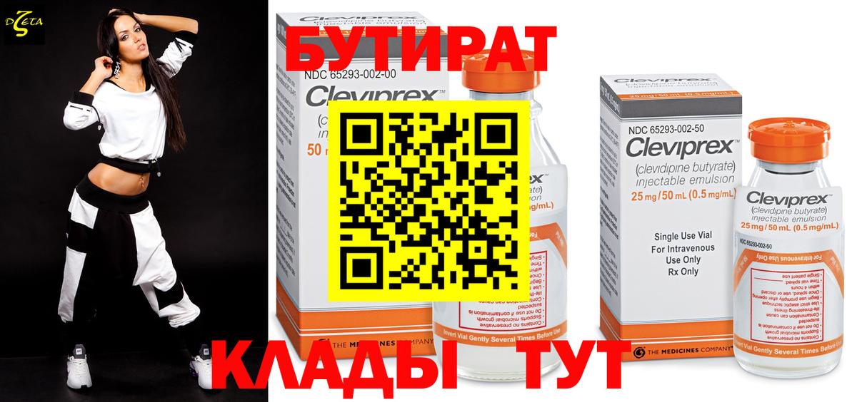 Бутират 1.4BDO Назрань