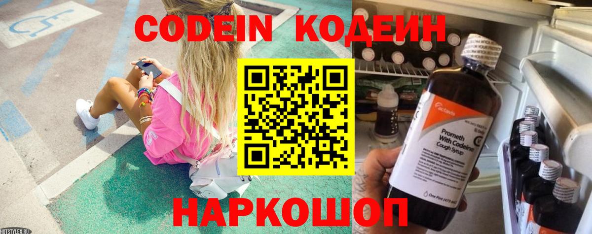 Назрань  Кодеин Purple Drank  Codein Purple Drank  Вход с VPN 