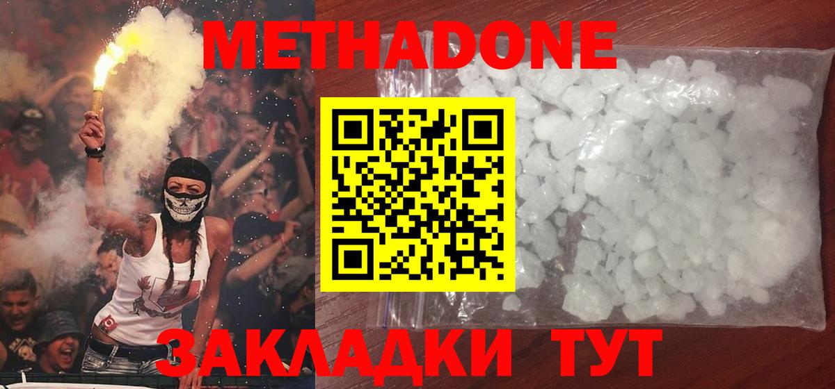 Метадон methadone Назрань