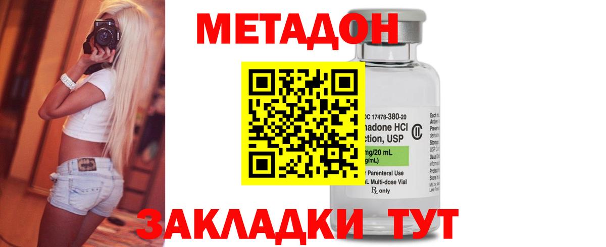 Метадон VHQ  Вход с VPN  МЕТАДОН methadone  Назрань 