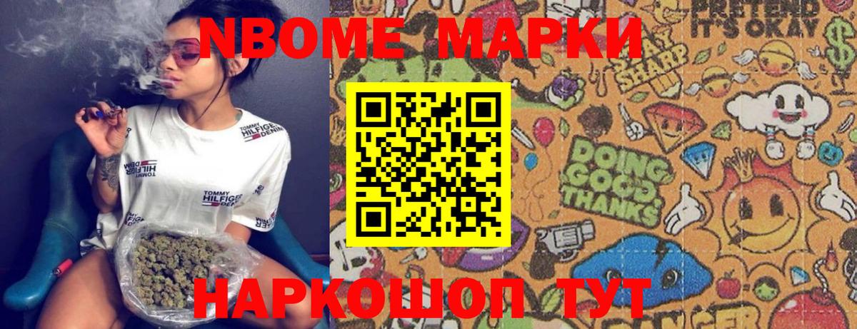 Марки NBOMe 1500мкг Назрань